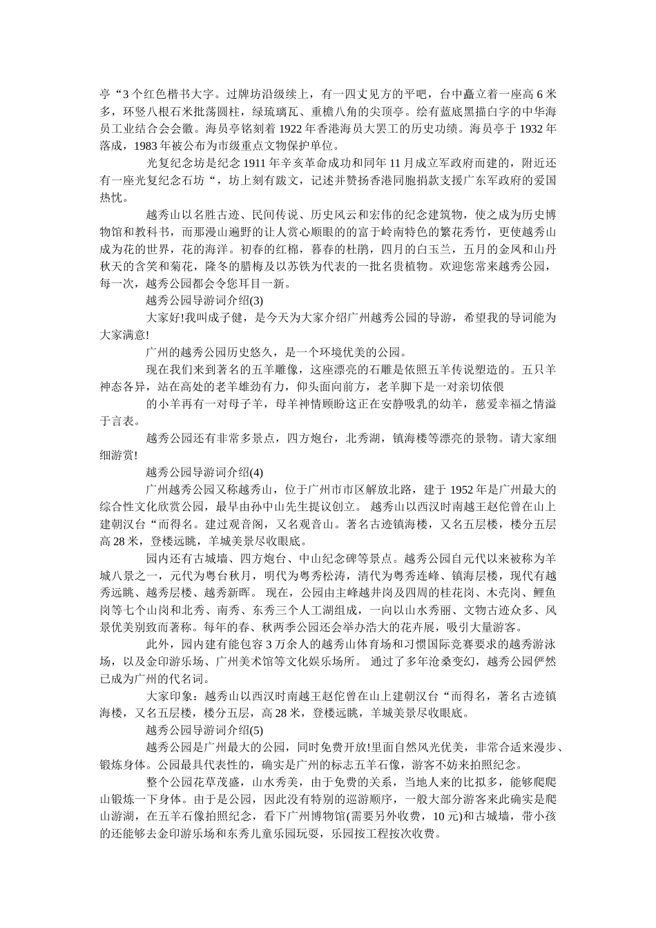 越秀公园导游词介绍5篇 _第3页