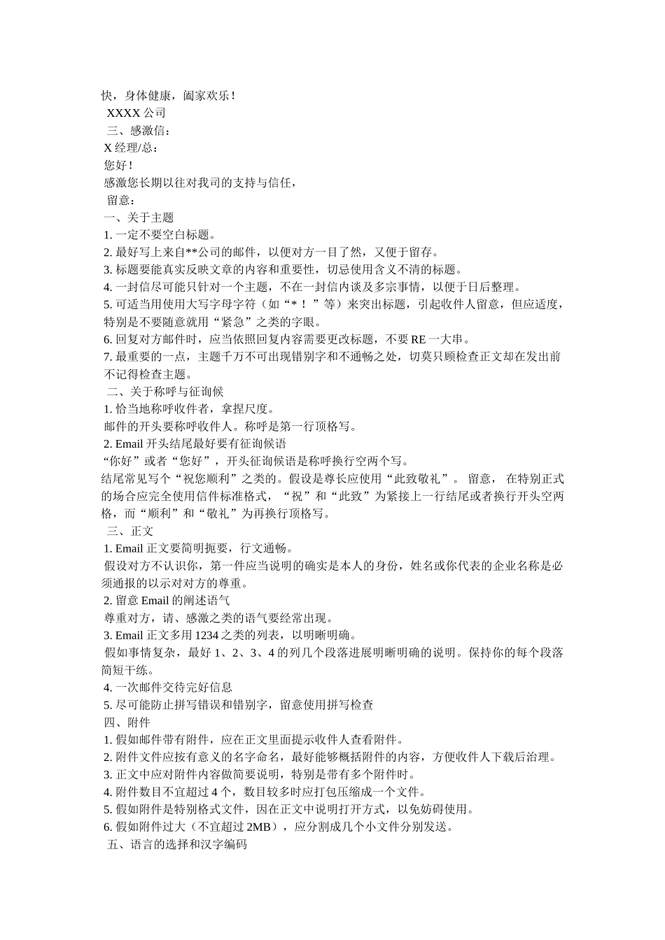 中文电子邮件的范文参考 _第2页