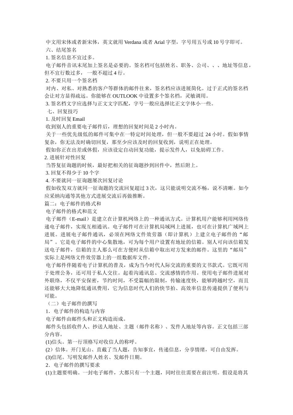 中文电子邮件的范文参考 _第3页