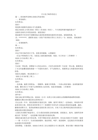 中文电子邮件的范文参考 