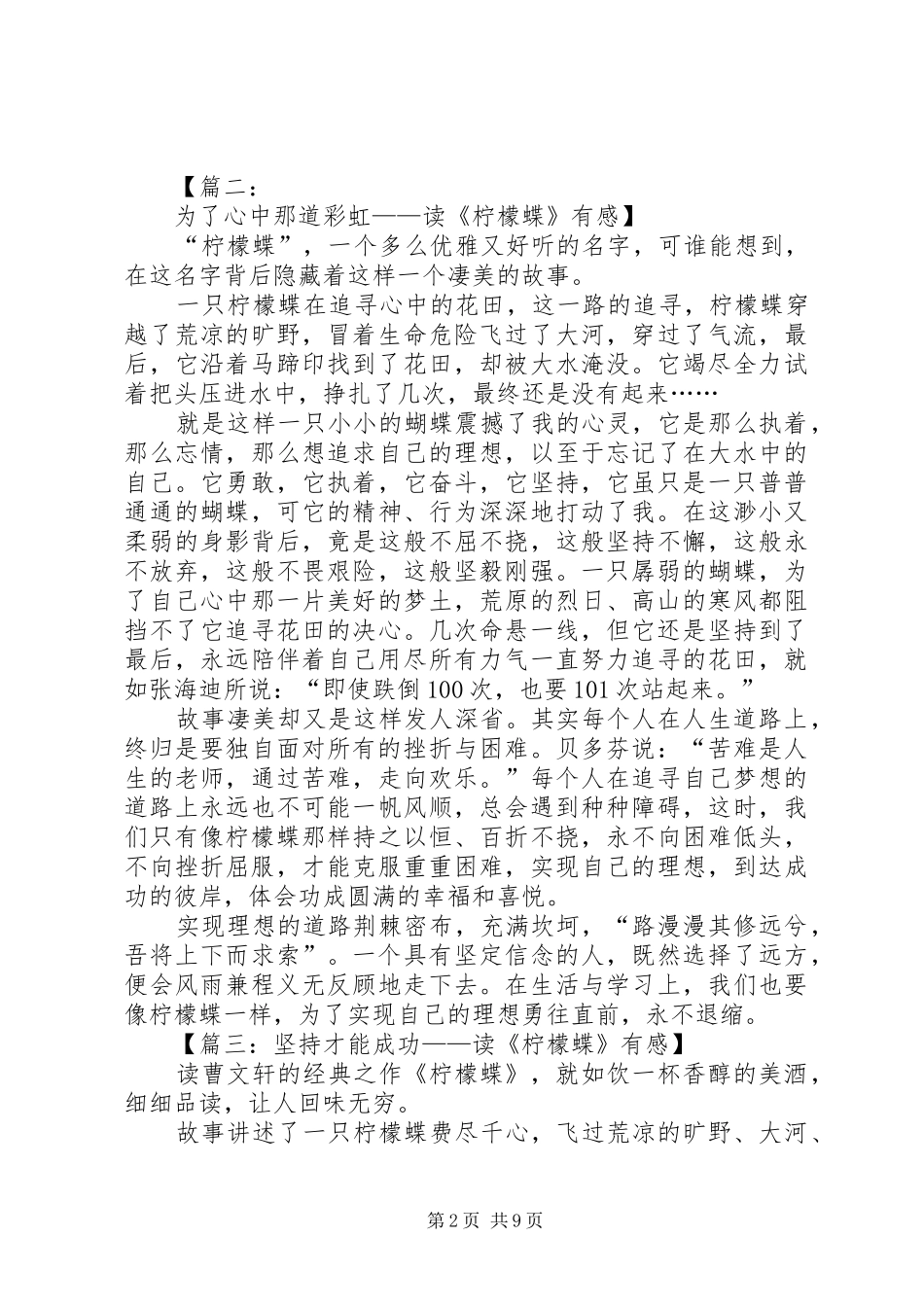 《柠檬蝶》读后感_第2页