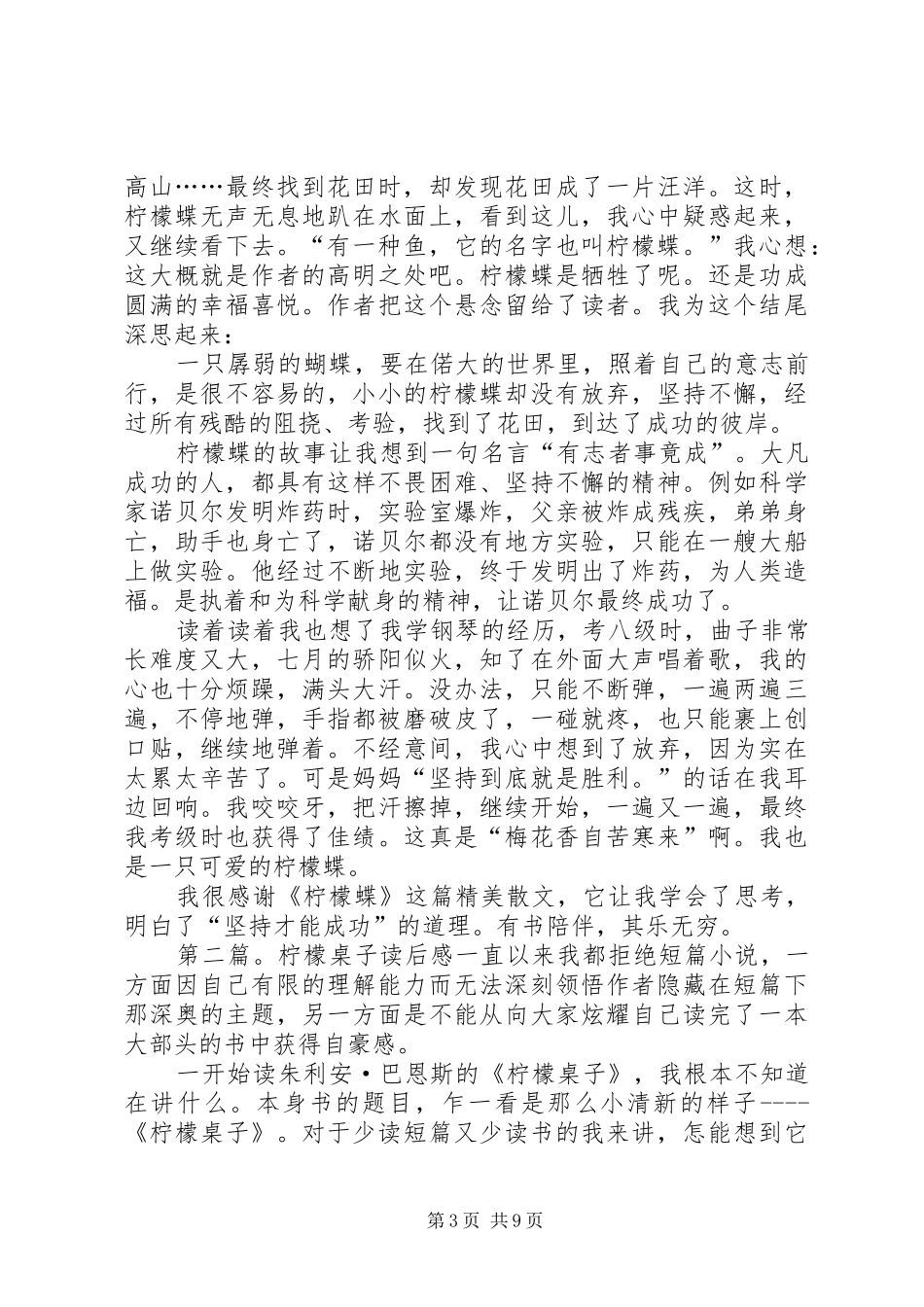 《柠檬蝶》读后感_第3页