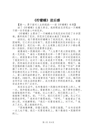 《柠檬蝶》读后感