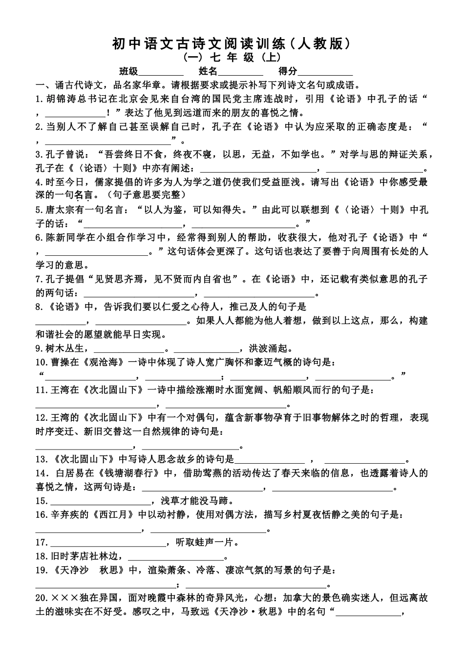 中考古诗文阅读训练 _第1页