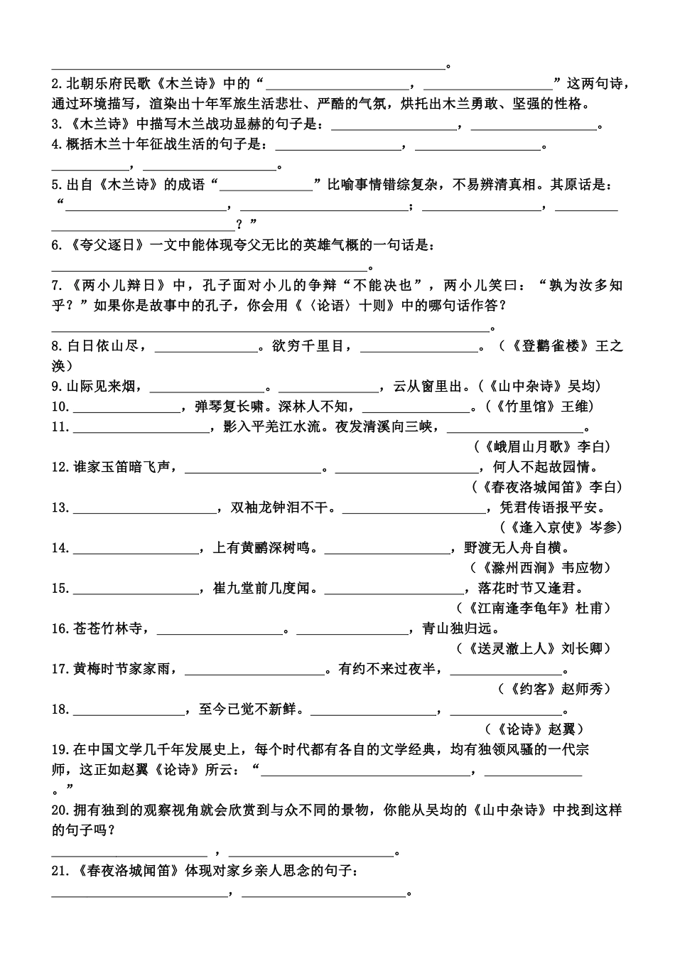 中考古诗文阅读训练 _第3页