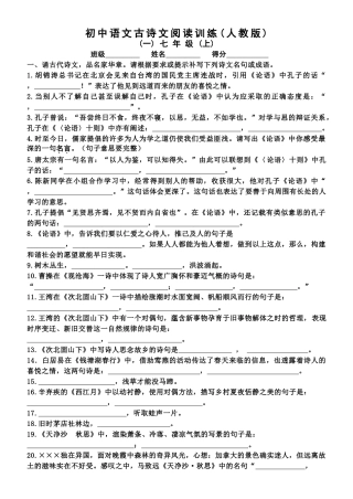 中考古诗文阅读训练 