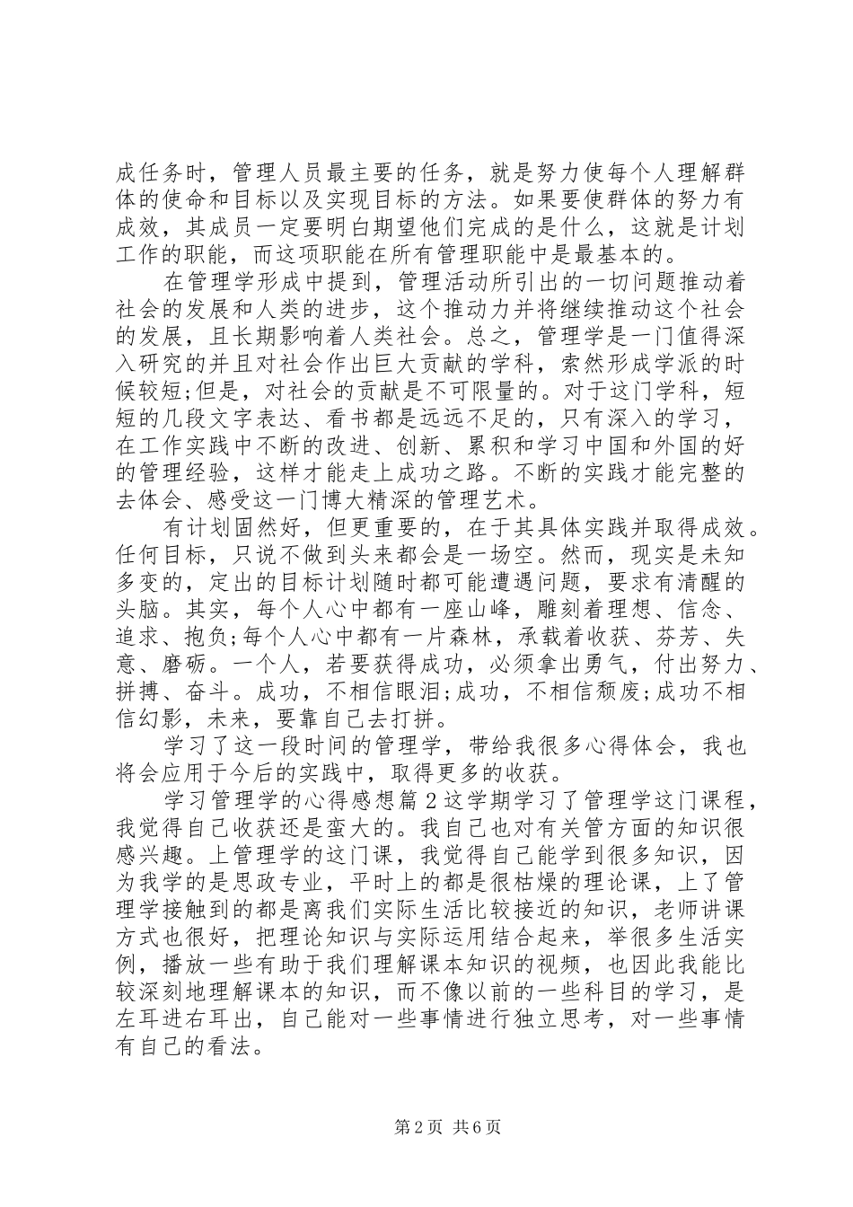 学习管理学的心得感想_第2页