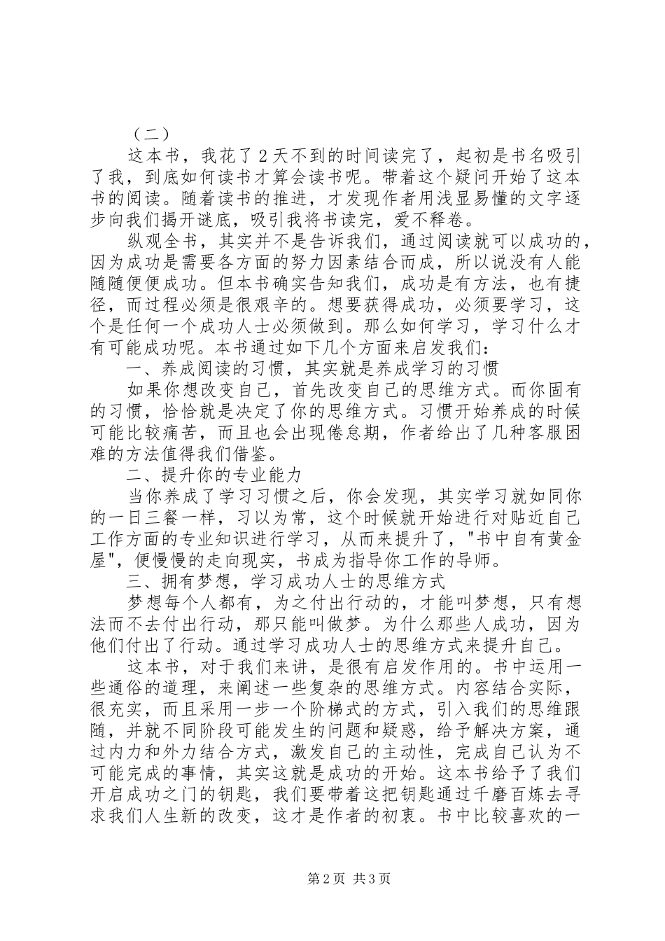 书都不会读你还想成功读后感_第2页