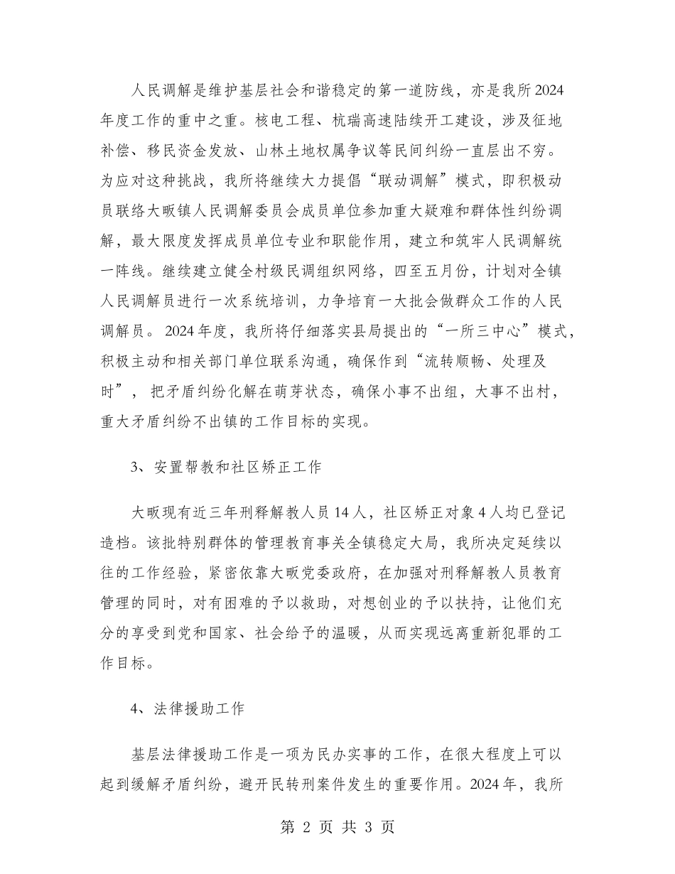 2024年县政法工作计划范文_第2页