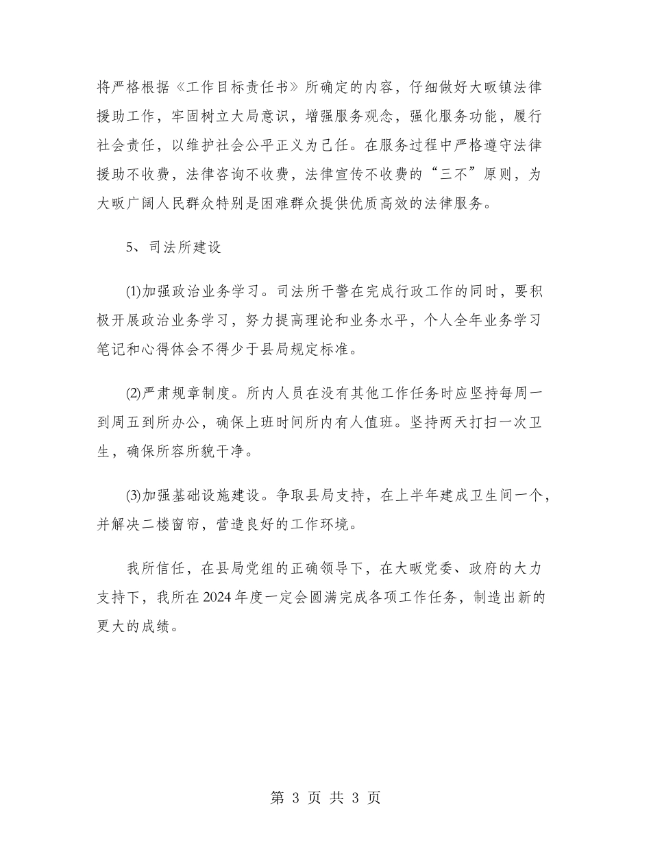 2024年县政法工作计划范文_第3页