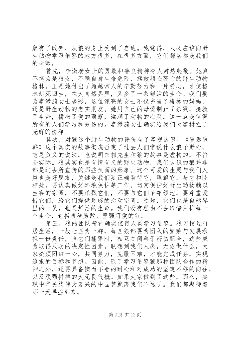 重返狼群读后感范例_第2页