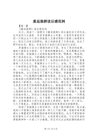 重返狼群读后感范例