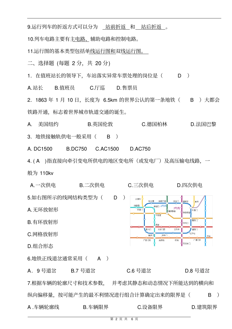 城市轨道交通试题+答案_第2页
