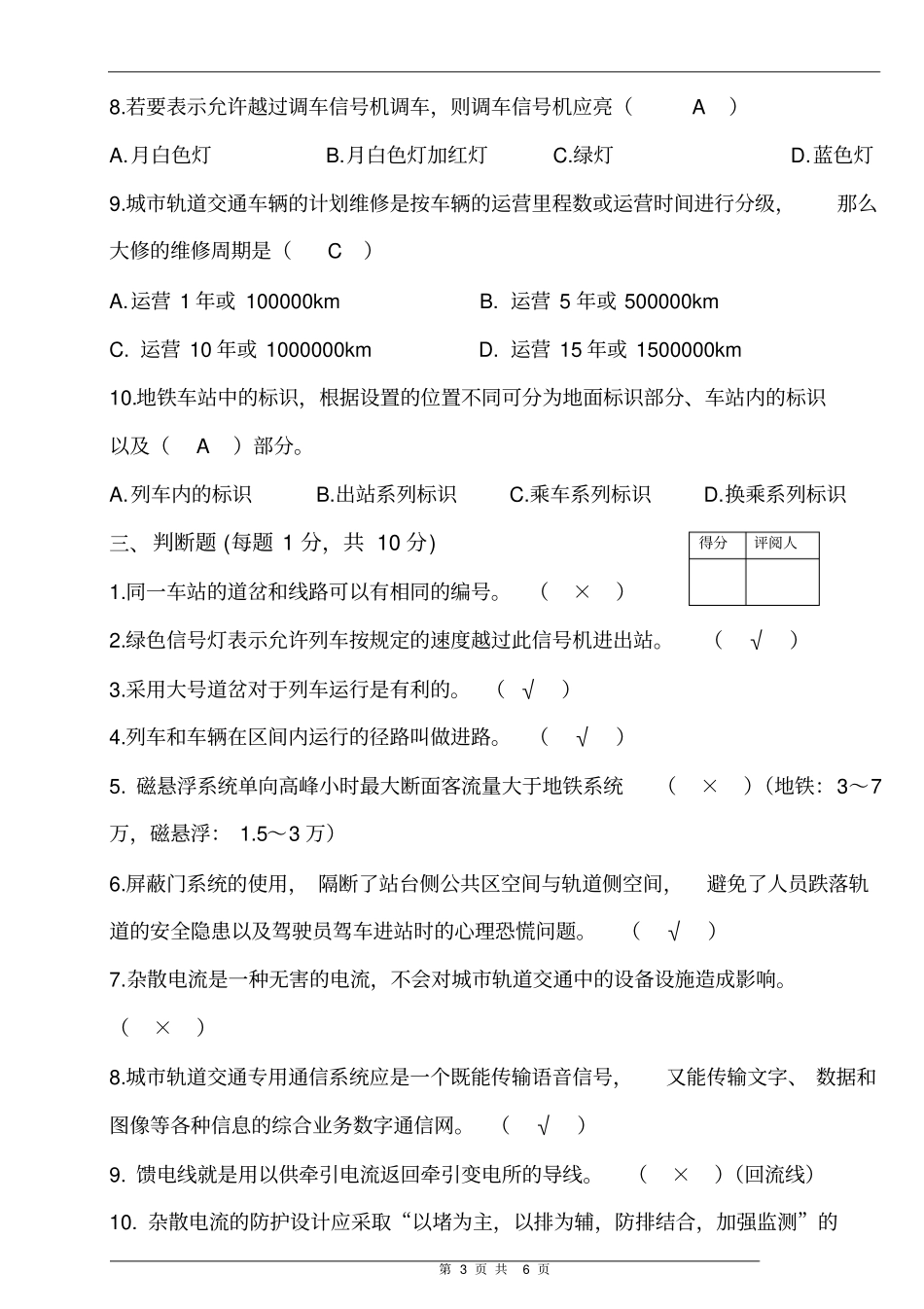 城市轨道交通试题+答案_第3页