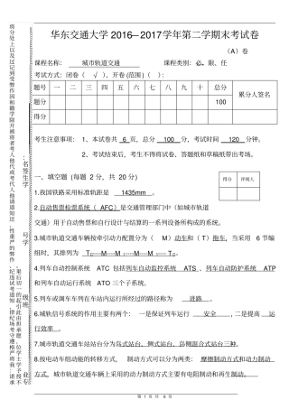 城市轨道交通试题+答案