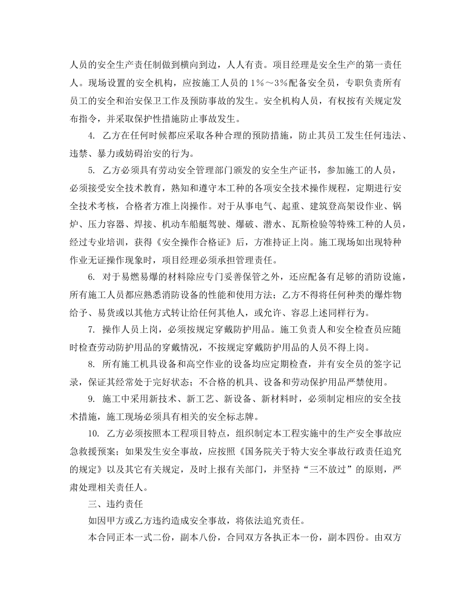 《安全管理文档》之工程安全生产合同样本 _第2页
