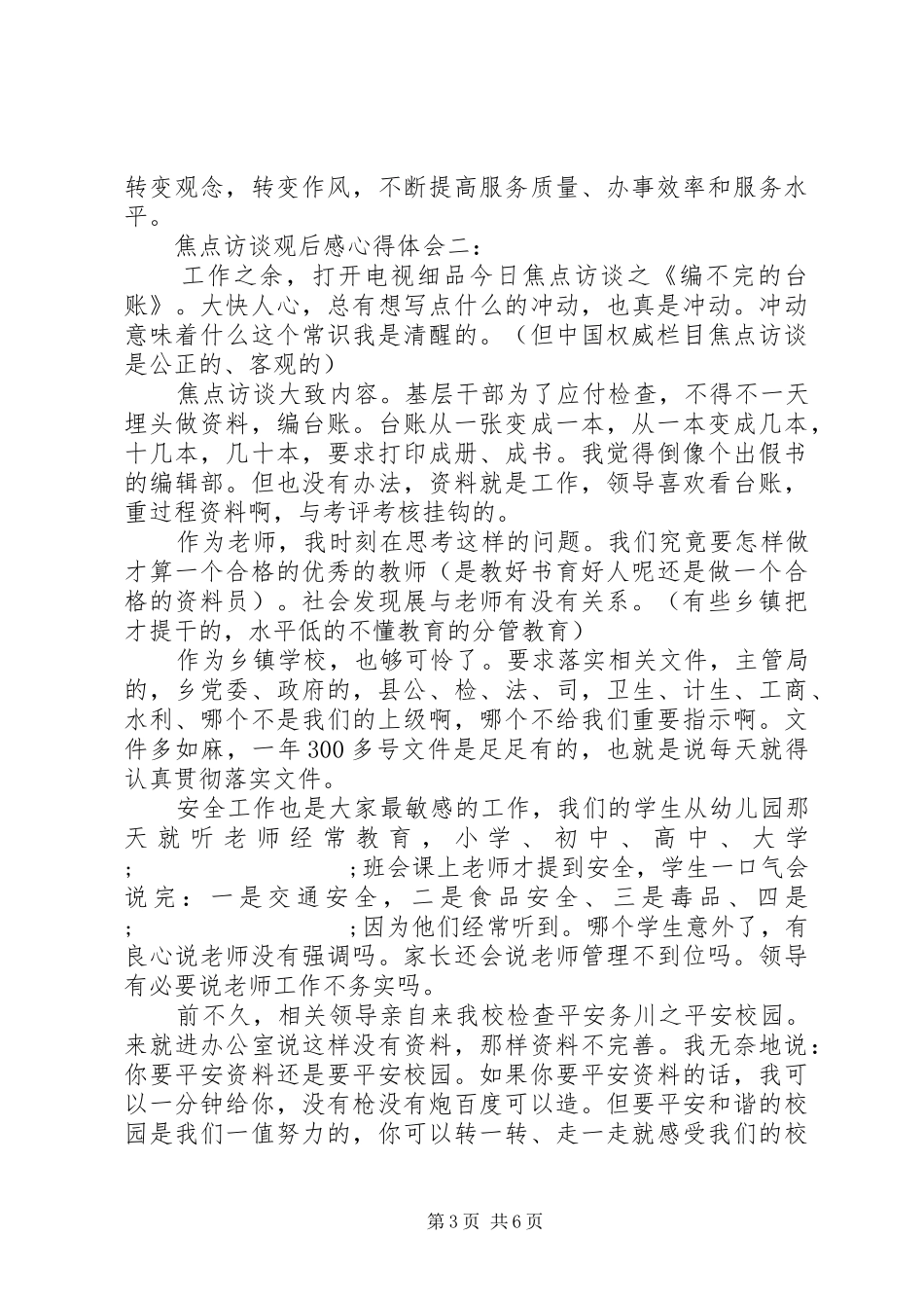 干部焦点访谈观后感心得体会_第3页