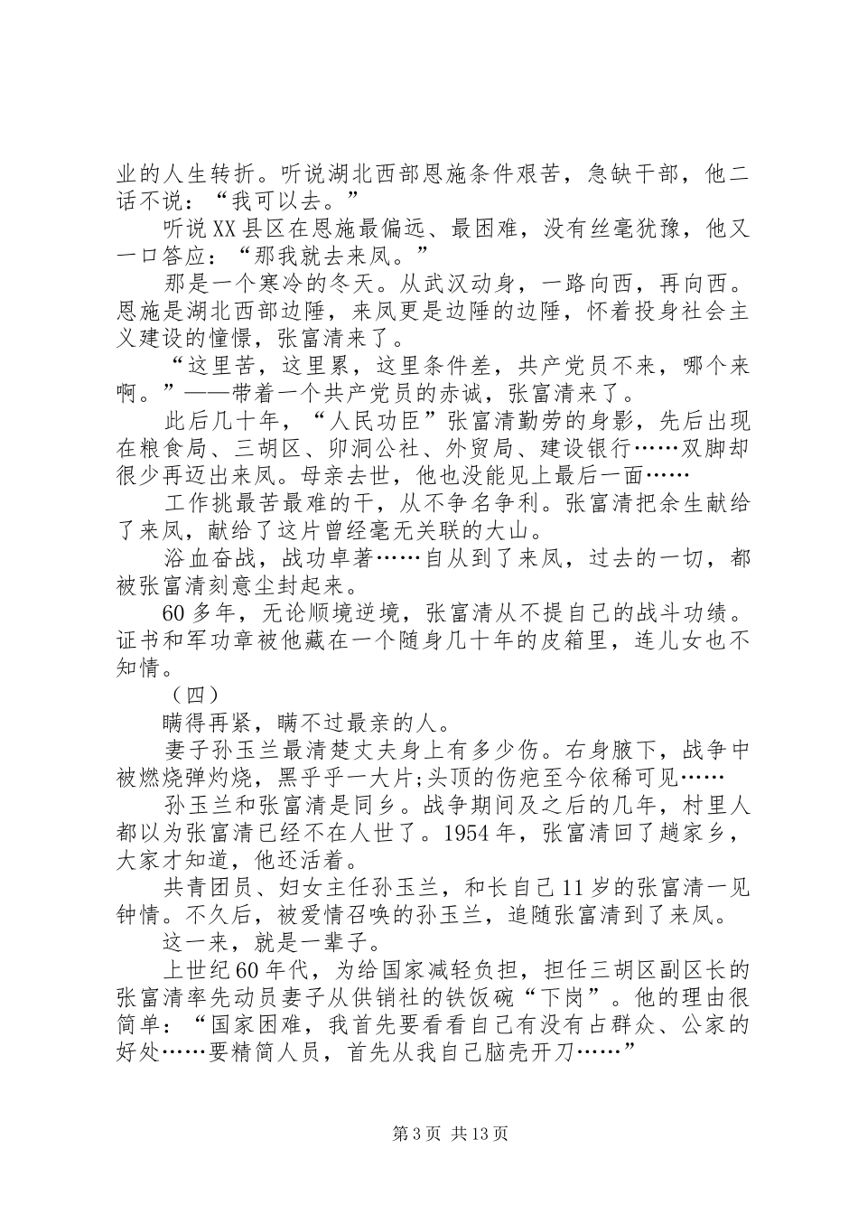 【张富清先进事迹学习心得观后感五篇】_第3页