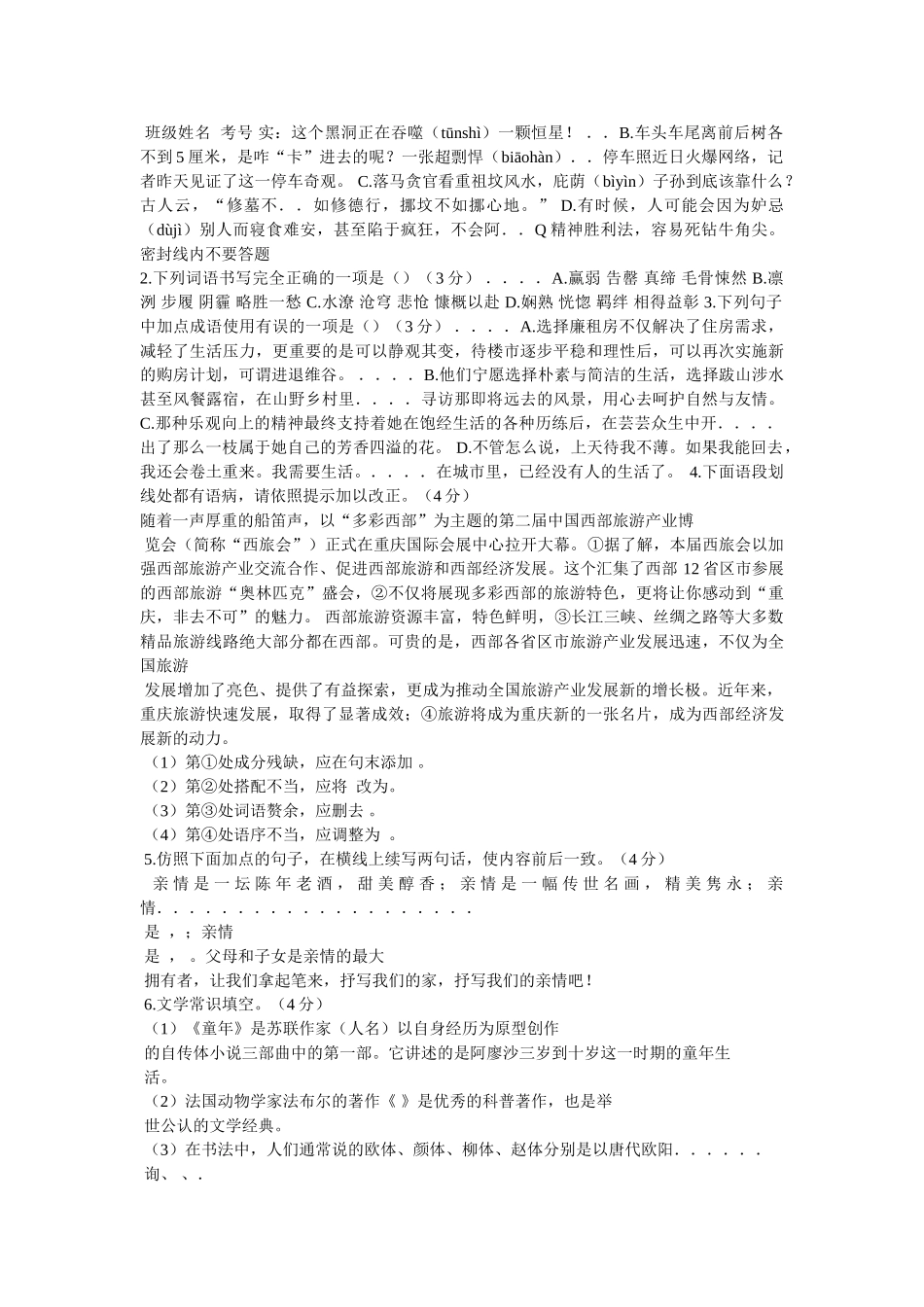 竹里馆阅读理解题答案 _第2页