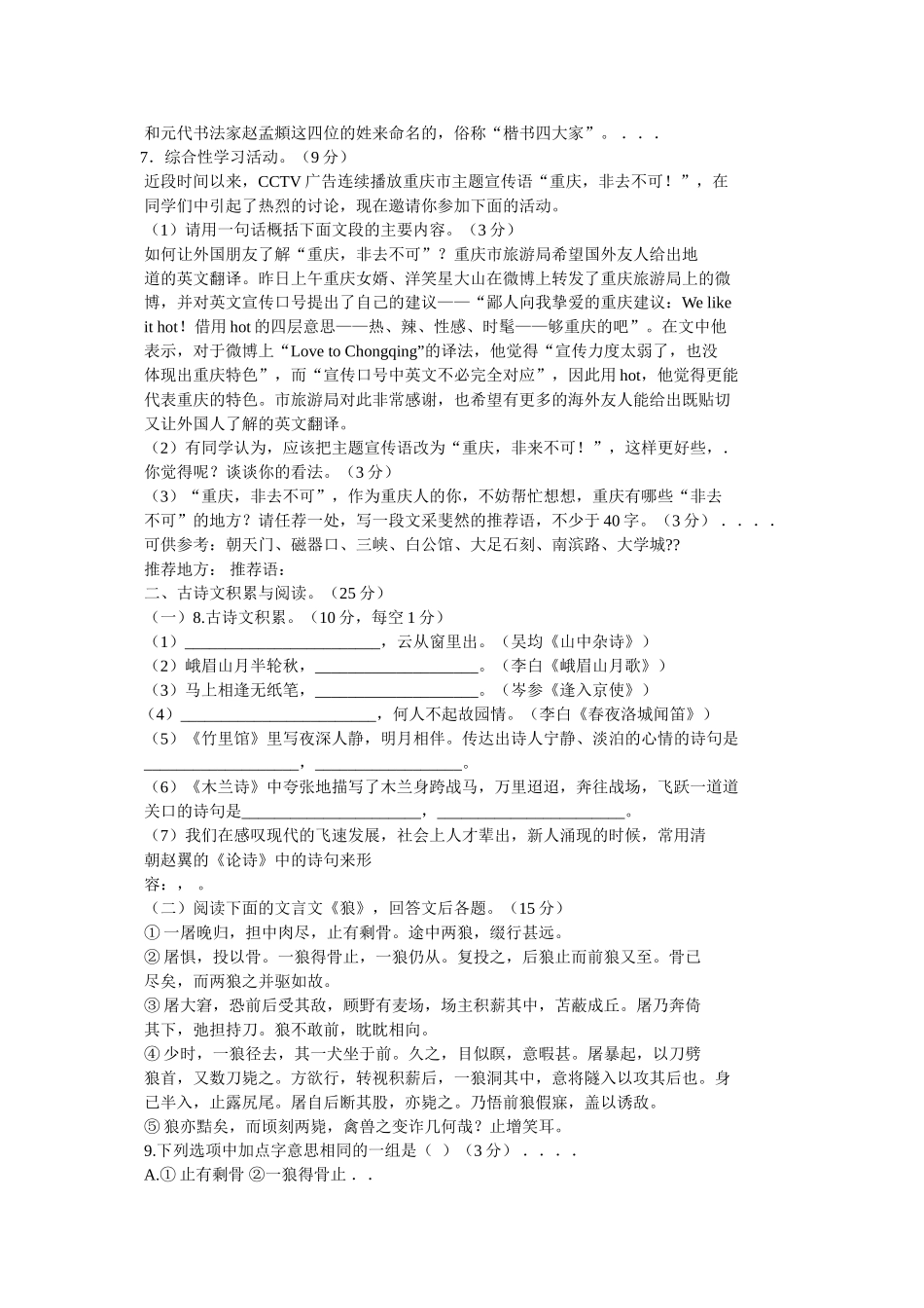 竹里馆阅读理解题答案 _第3页