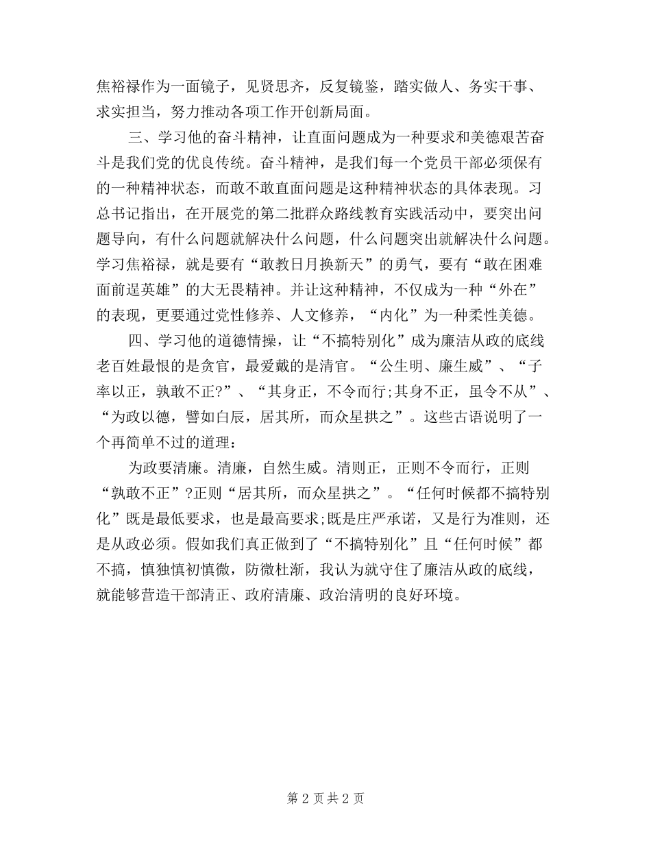 2024年5月三严三实心得体会：落实焦裕禄精神_第2页