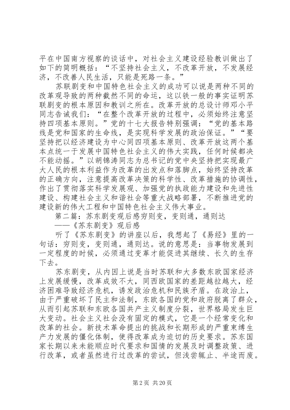 苏东剧变观后感_第2页