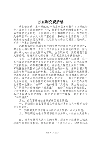 苏东剧变观后感
