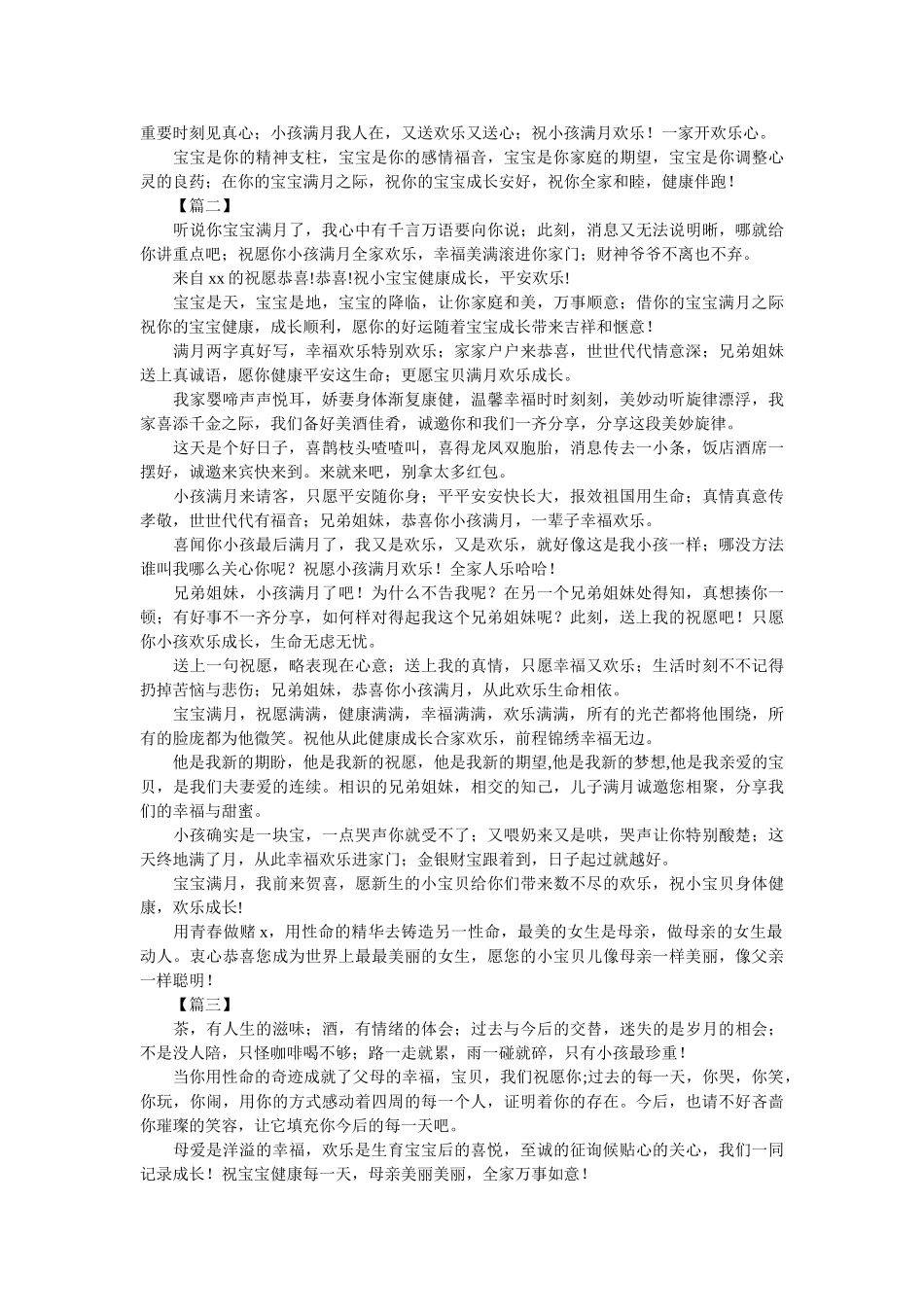 祝小宝宝满月祝福贺词 _第2页
