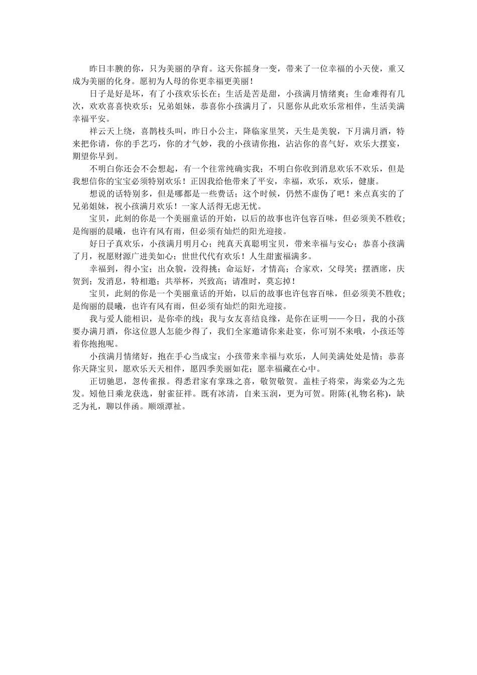 祝小宝宝满月祝福贺词 _第3页