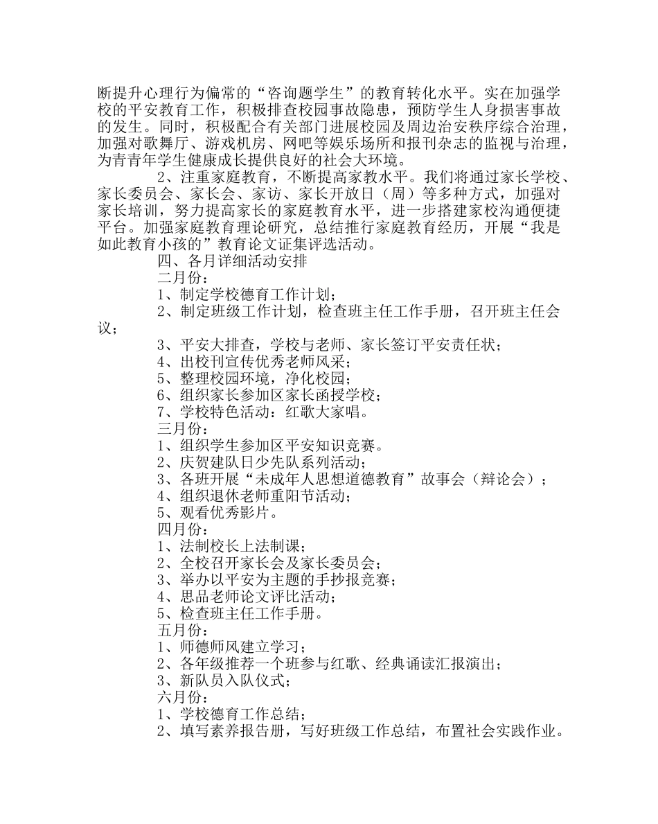 政教处范文小学德育工作计划21 _第3页