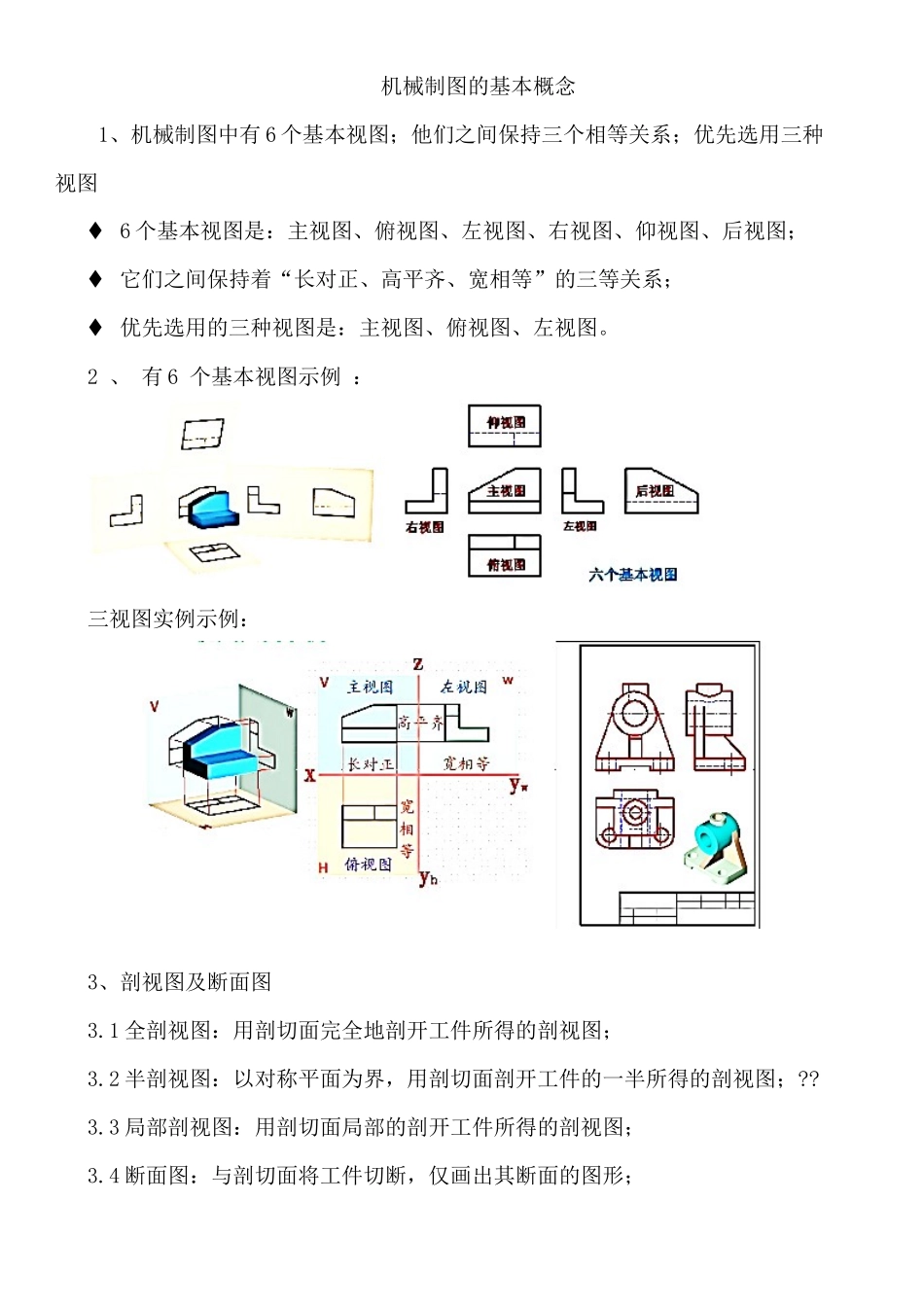 装配钳工培训内容_第3页