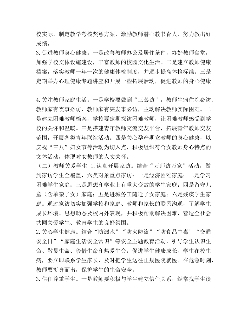 整理党支部开展“关爱工程”,实施方案_党支部工作实施方案 _第2页