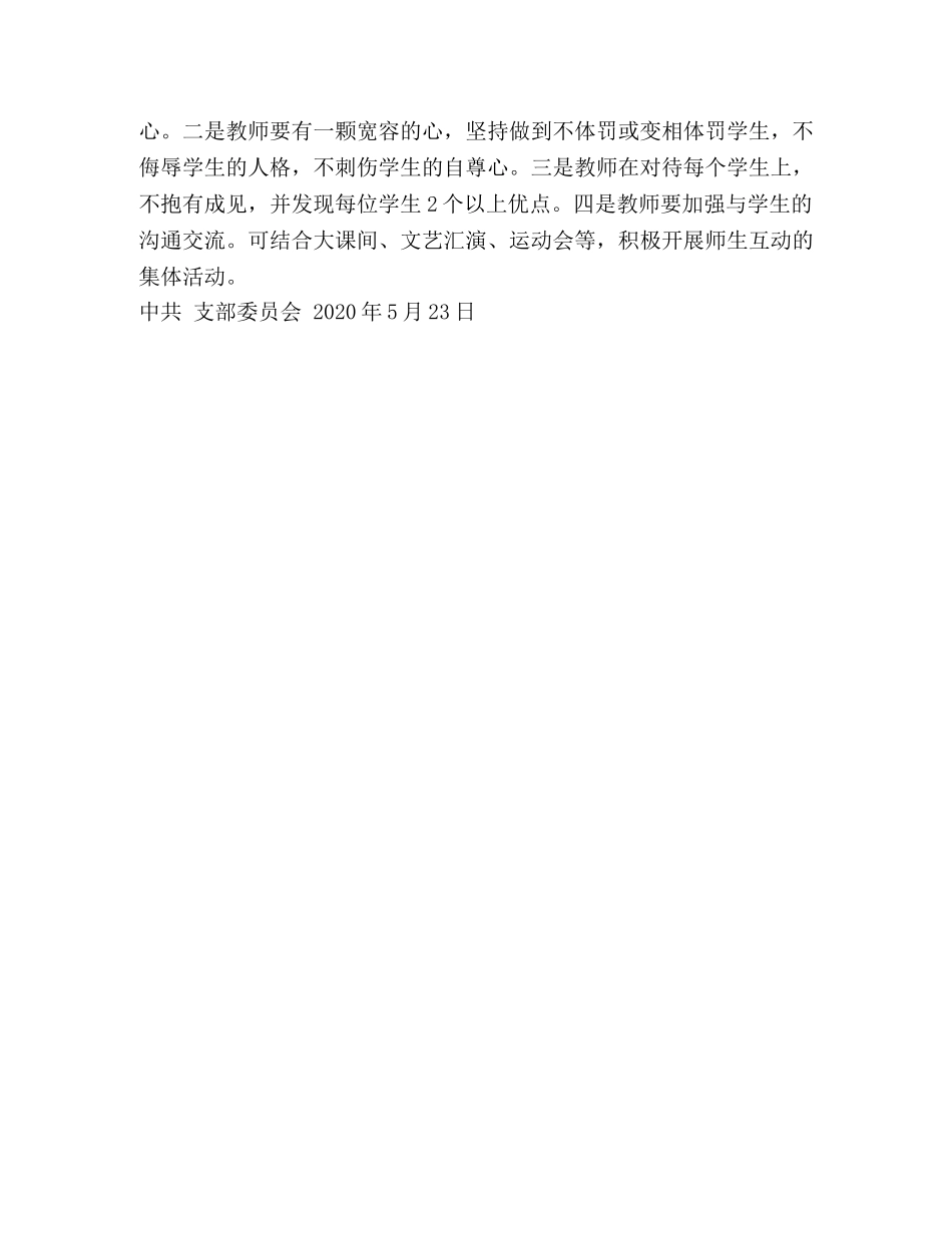 整理党支部开展“关爱工程”,实施方案_党支部工作实施方案 _第3页