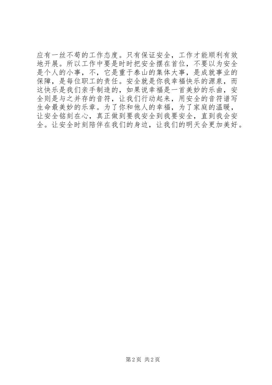 安全警示教育片观后感_第2页