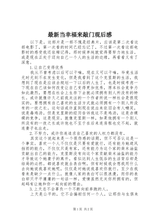 最新当幸福来敲门观后感