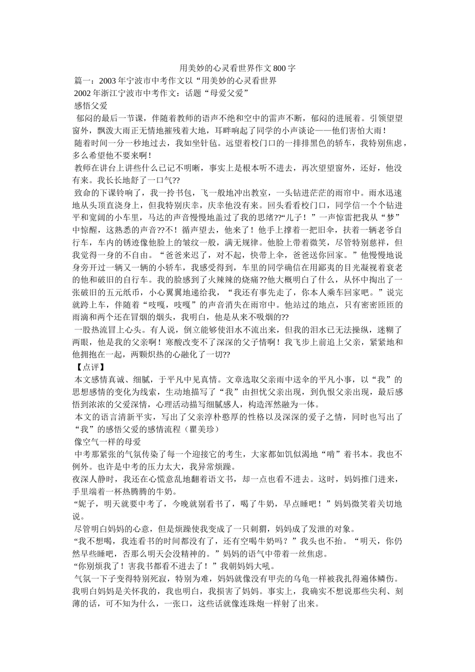 用美好ۥ的心灵看世界作文800字精选 _第1页