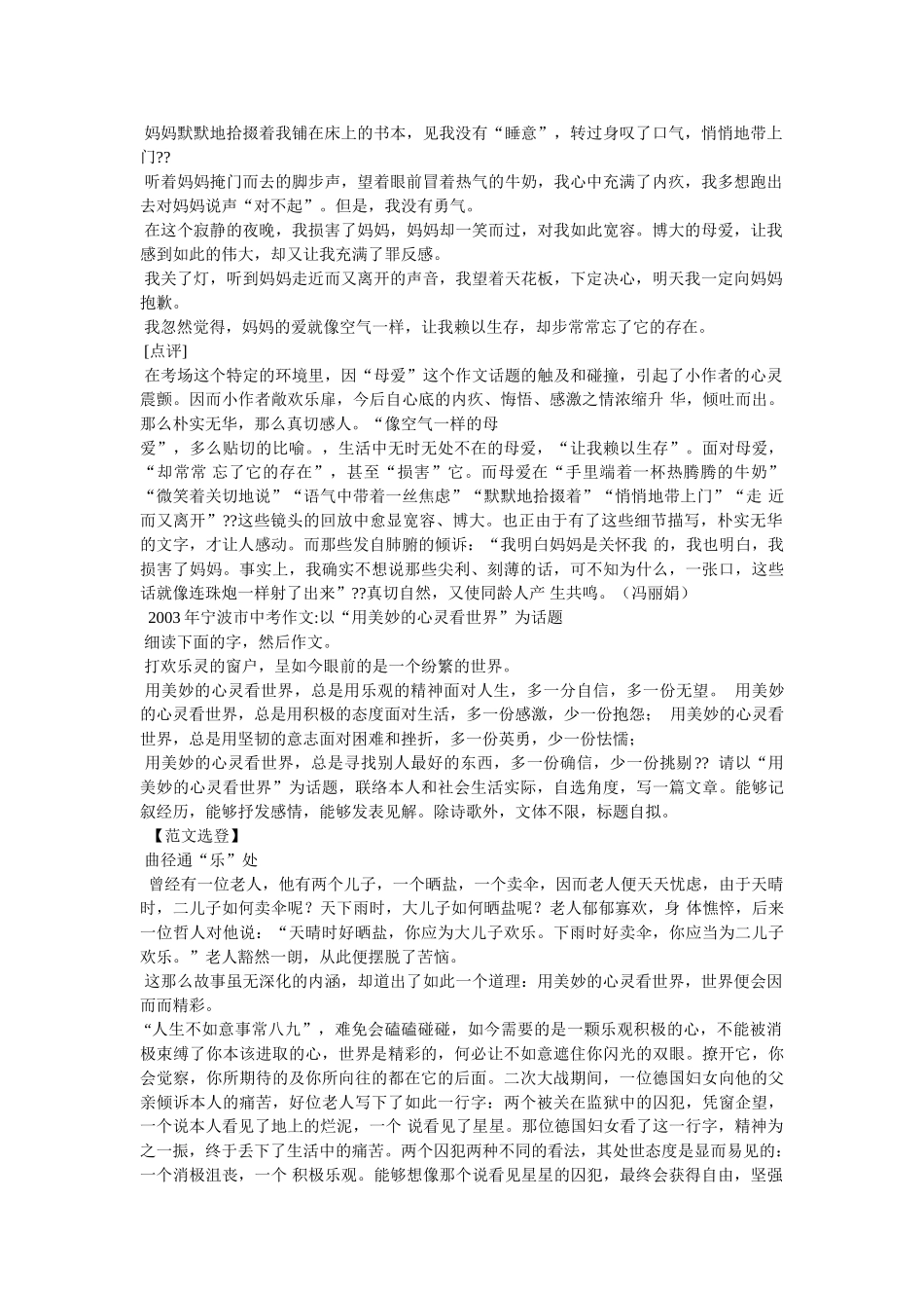 用美好ۥ的心灵看世界作文800字精选 _第2页