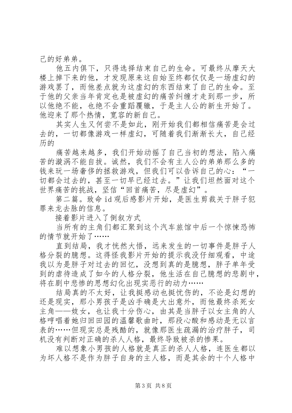 《致命游戏》观后感_1_第3页