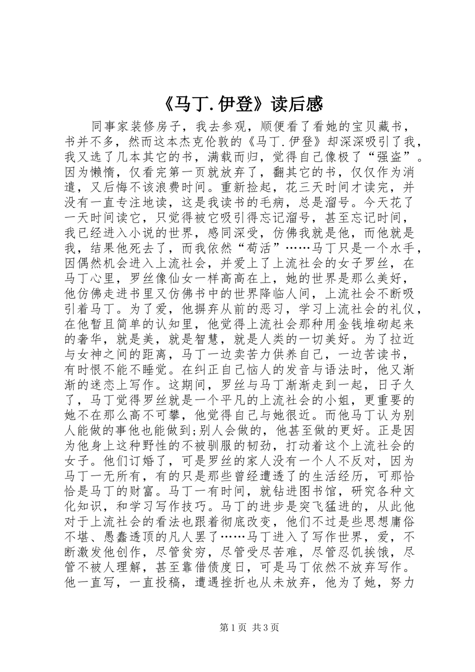 《马丁.伊登》读后感_第1页