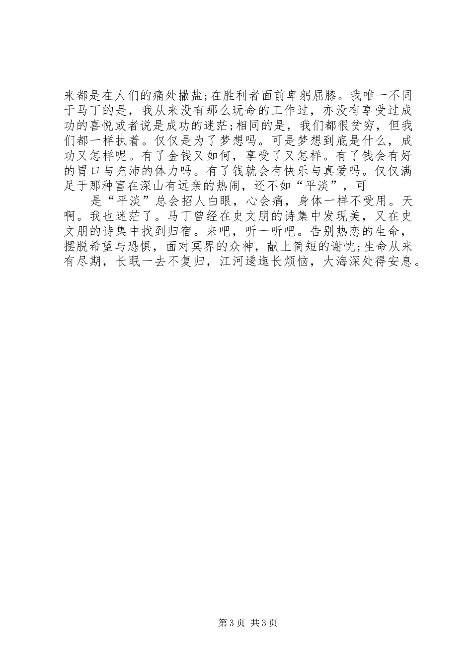 《马丁.伊登》读后感_第3页