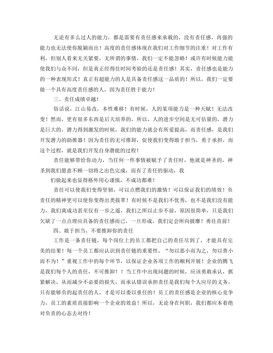 责任胜于能力读后感1000字 _第2页