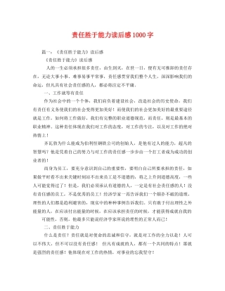 责任胜于能力读后感1000字 