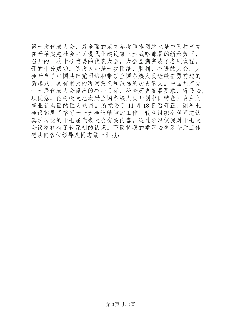 优秀范文：卫生系统学习党十七大精神心得体会感想_第3页