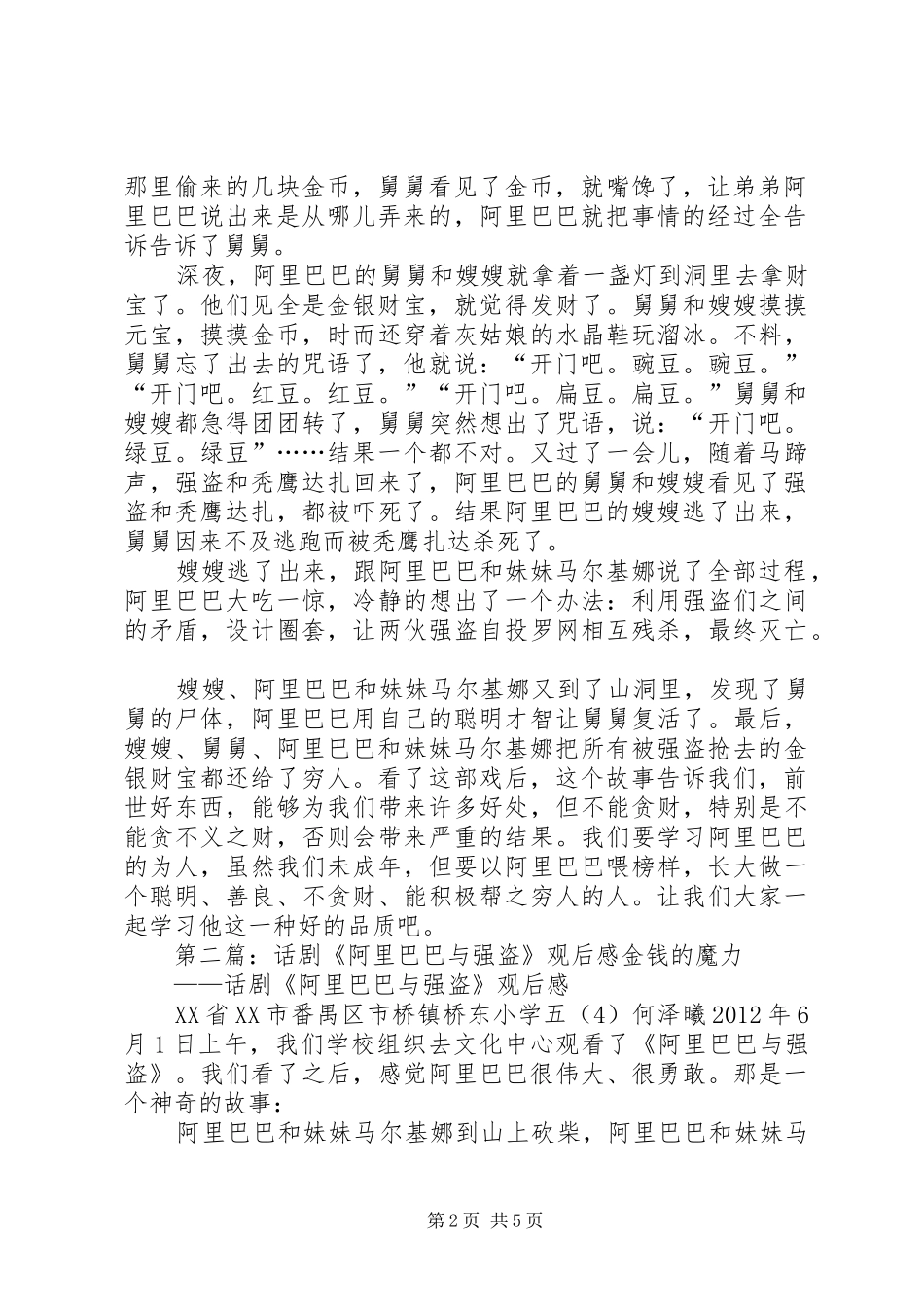 《阿里巴巴与强盗》未成年人戏场观后感[模版]_第2页