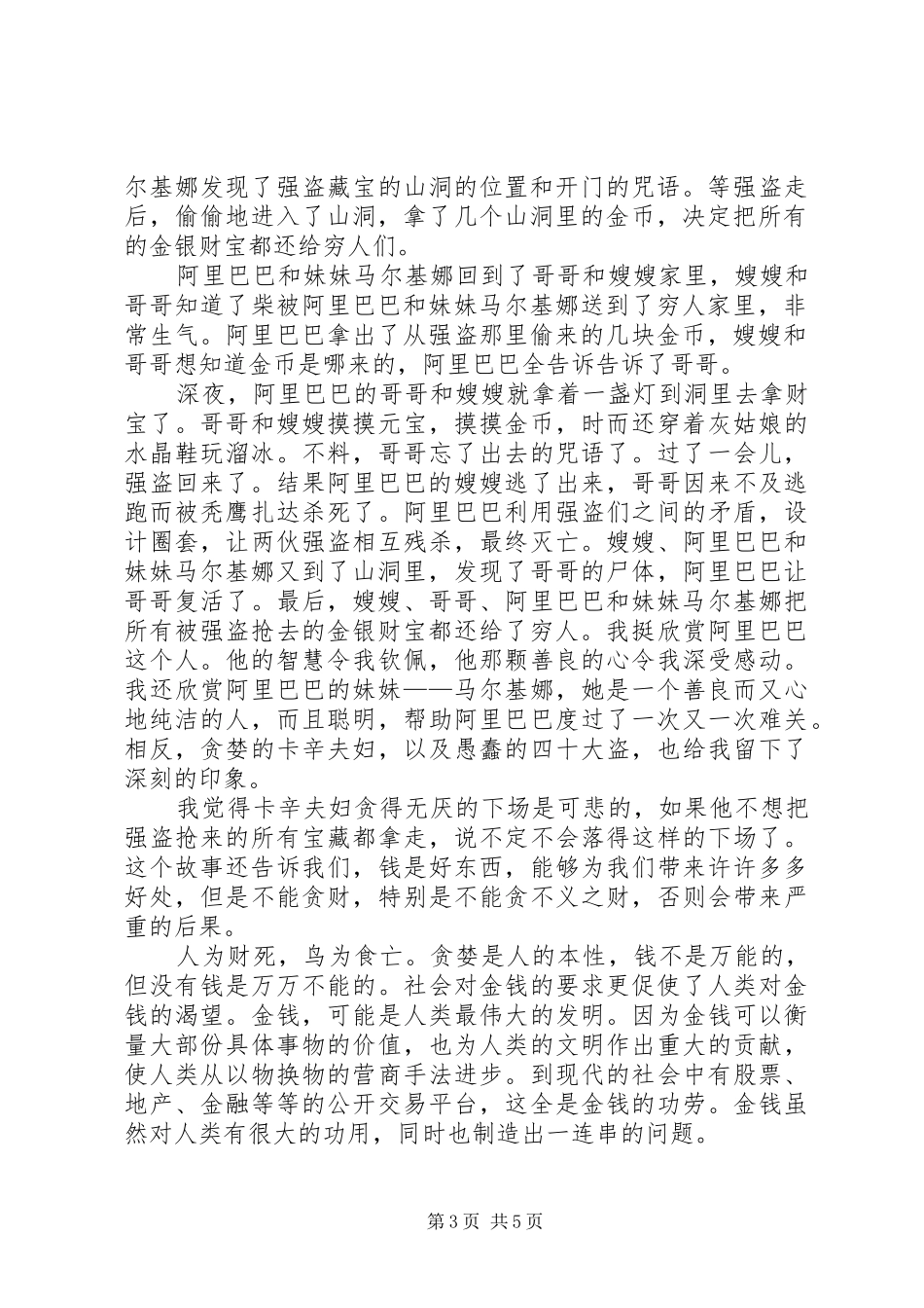 《阿里巴巴与强盗》未成年人戏场观后感[模版]_第3页