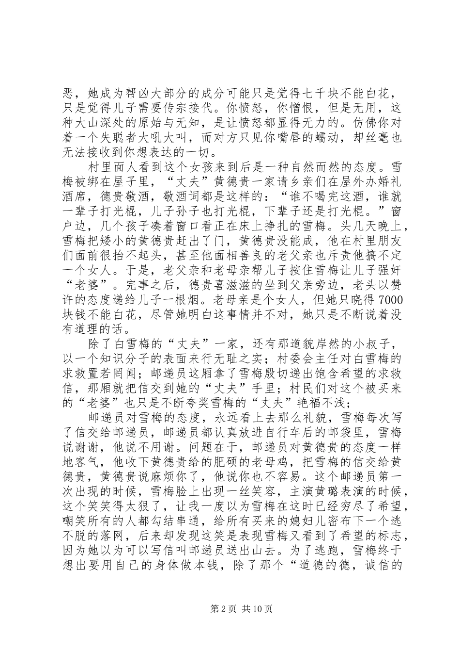 《盲山》观后感_第2页