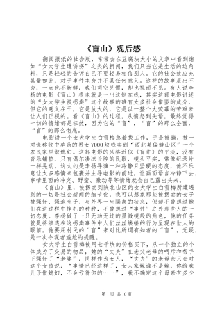 《盲山》观后感