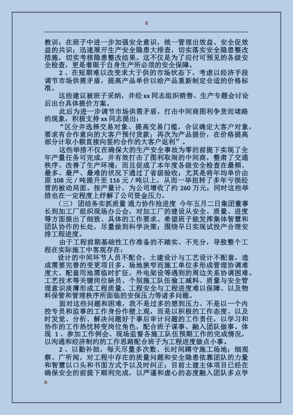 2017公司管理个人年终工作总结范文_第2页