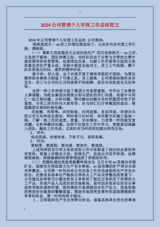 2017公司管理个人年终工作总结范文