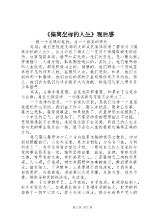 《偏离坐标的人生》观后感